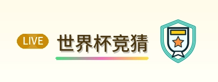 世界杯竞猜-2026美加墨世界杯